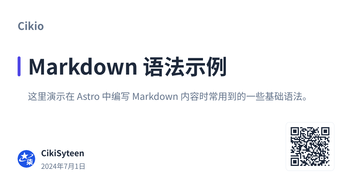 带二维码：Markdown 语法示例