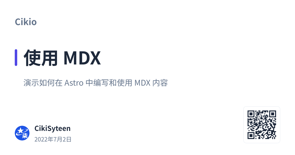 带二维码：使用 MDX